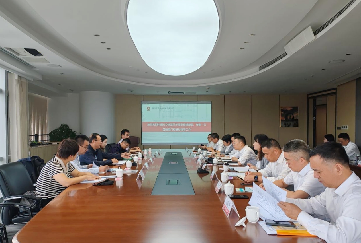 廈門標準砂順利通過2025年度國家標準砂生產審查 廈門標準砂順利通過2025年度國家標準砂生產審查